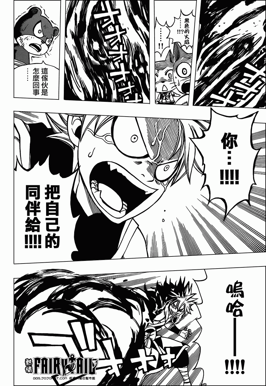 妖精的尾巴实力排行漫画,第217话1图