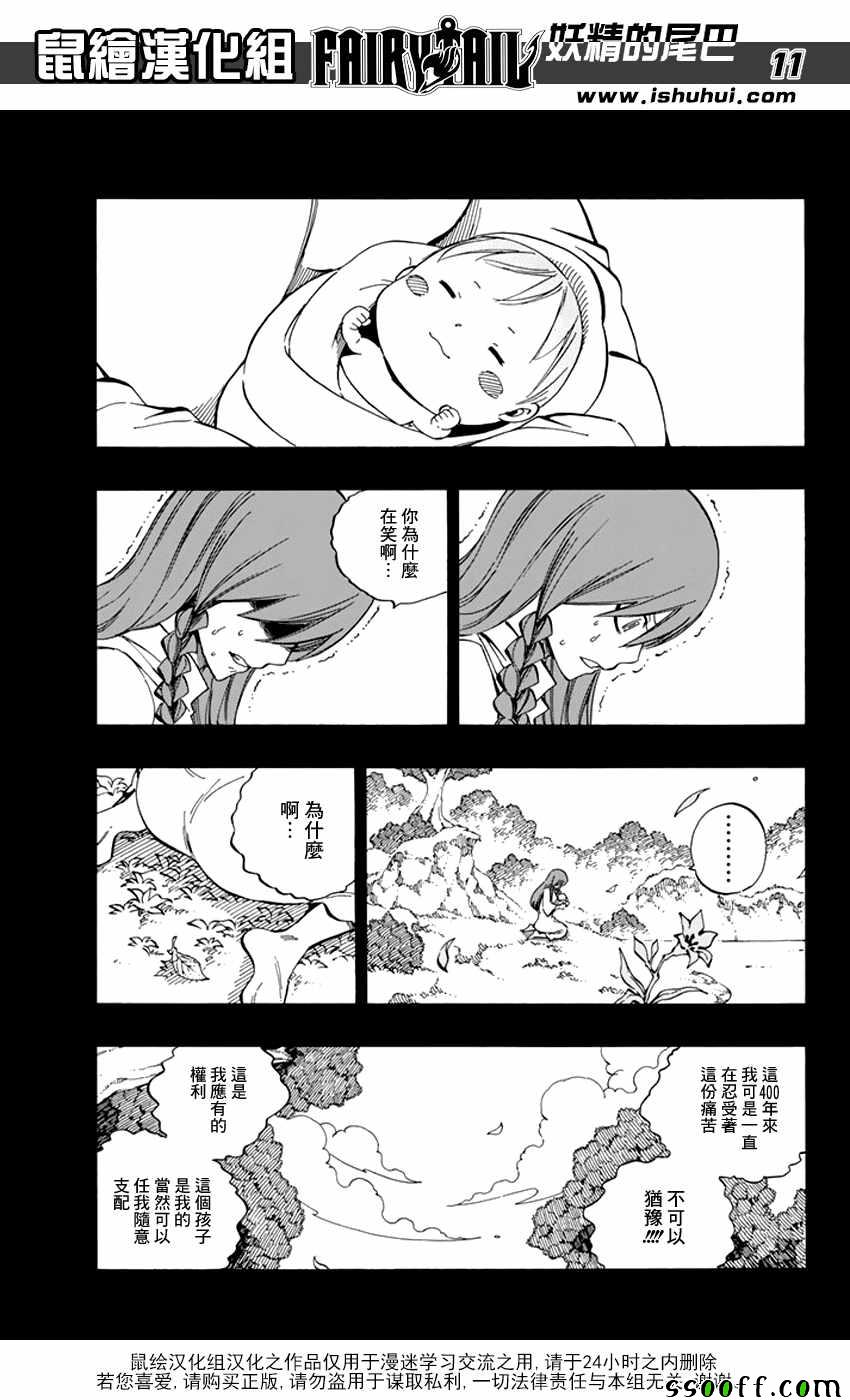 妖精的尾巴百年任务漫画免费观看漫画,第519话1图