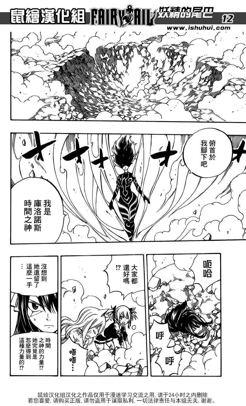 妖精的尾巴 樱花动漫漫画,第475话2图