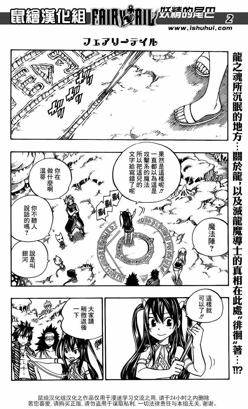 妖精的尾巴漫画,第301话2图