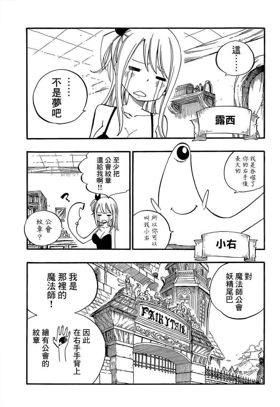 妖精的尾巴激斗漫画,寄生兽遇见妖精尾巴1图