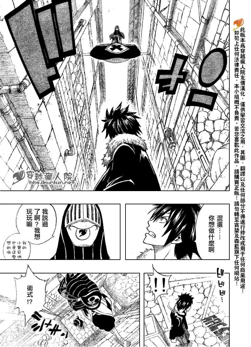 妖精的尾巴 樱花动漫漫画,第110话1图