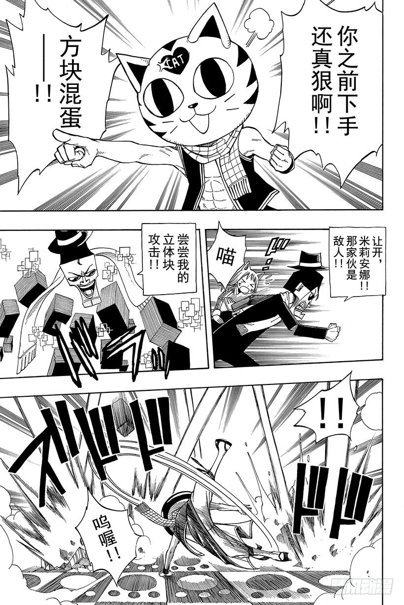 妖精的尾巴全集漫画,第84话纳兹猫FIGHT!!2图