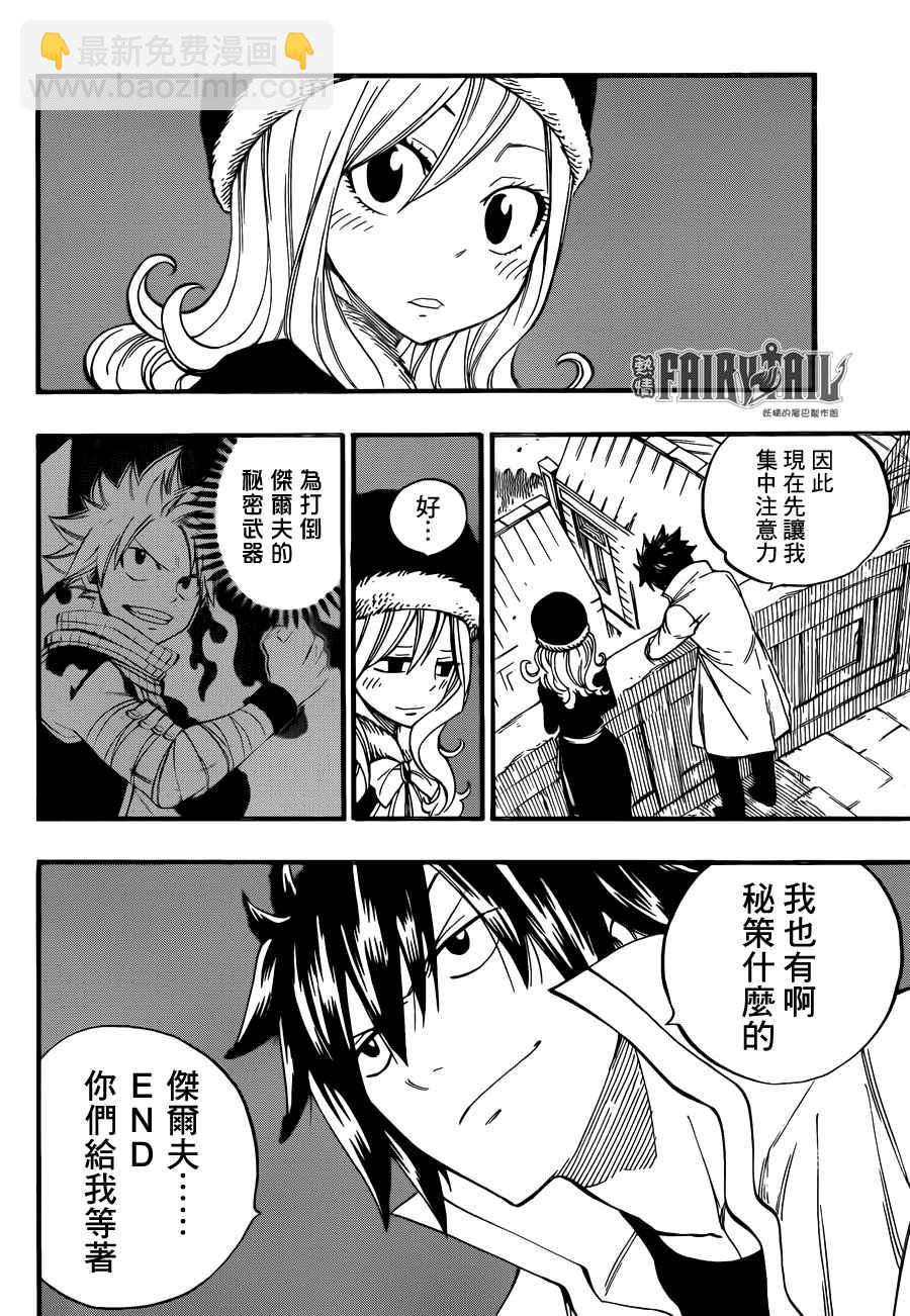 妖精的尾巴在线观看全集免费播放漫画,第453话2图