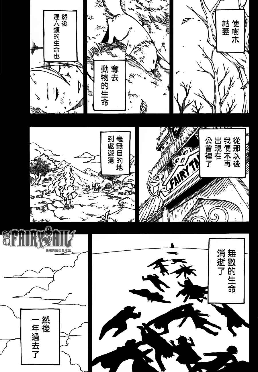 妖精的尾巴露西被山羊舔了后续漫画,第450话1图