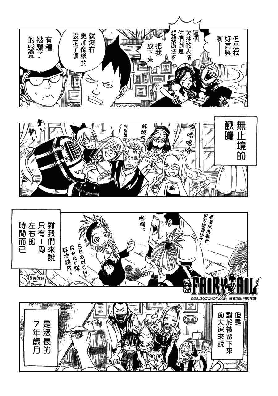 妖精的尾巴在线观看樱花风车动漫漫画,第256话2图