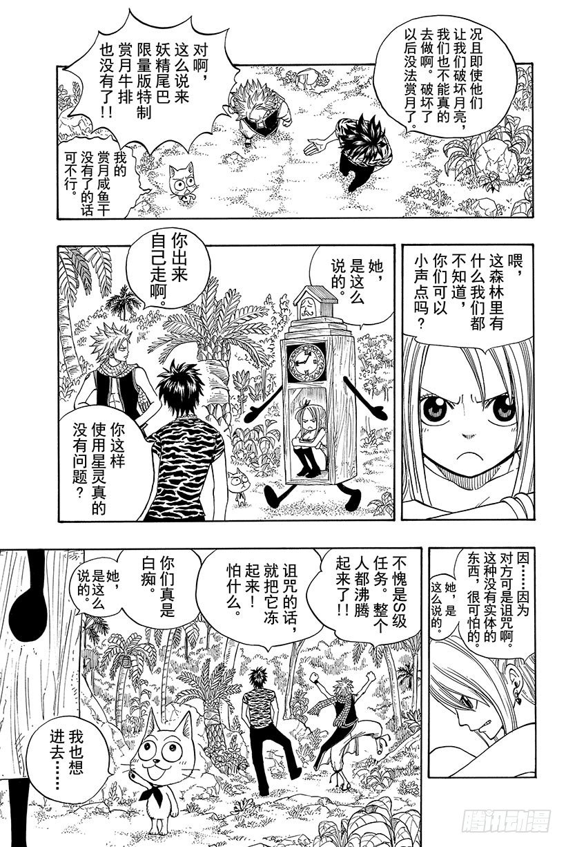 妖精的尾巴百年任务漫画免费观看漫画,第27话戴利欧拉2图