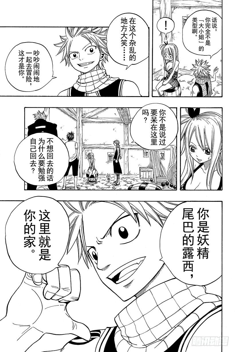 妖精的尾巴激斗漫画,第51话巨影2图