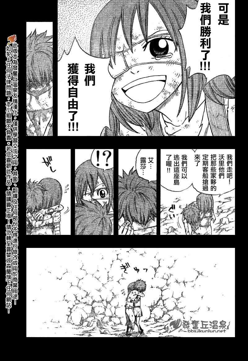 妖精的尾巴2游戏漫画,第82话2图