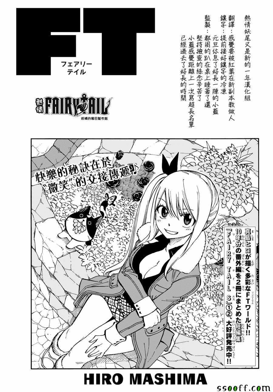 妖精的尾巴2游戏漫画,第516话1图