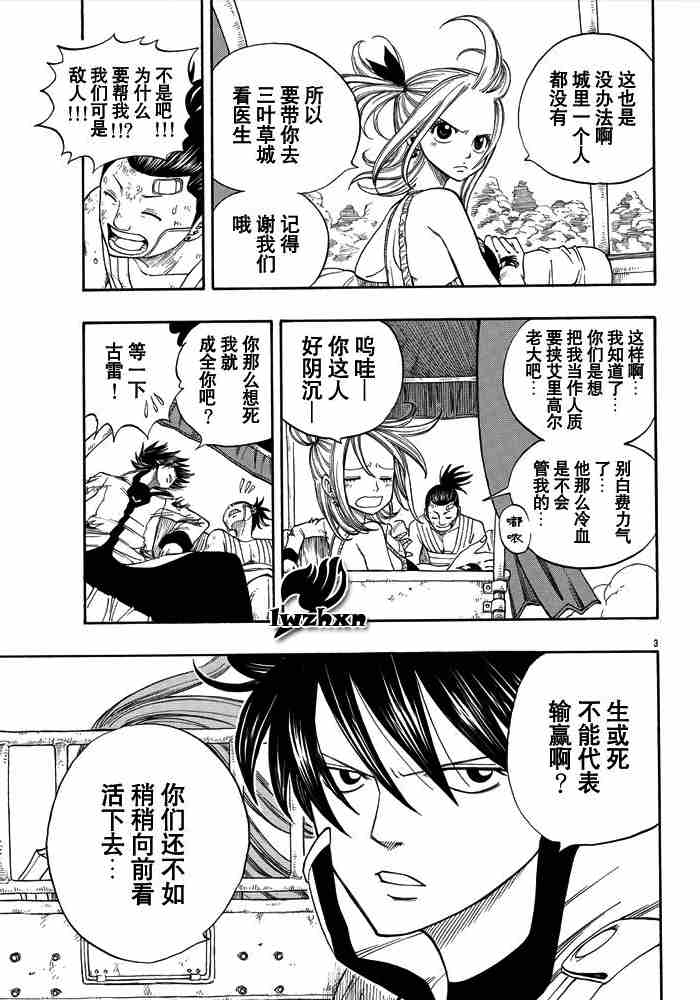 妖精的尾巴实力排行漫画,第18话1图