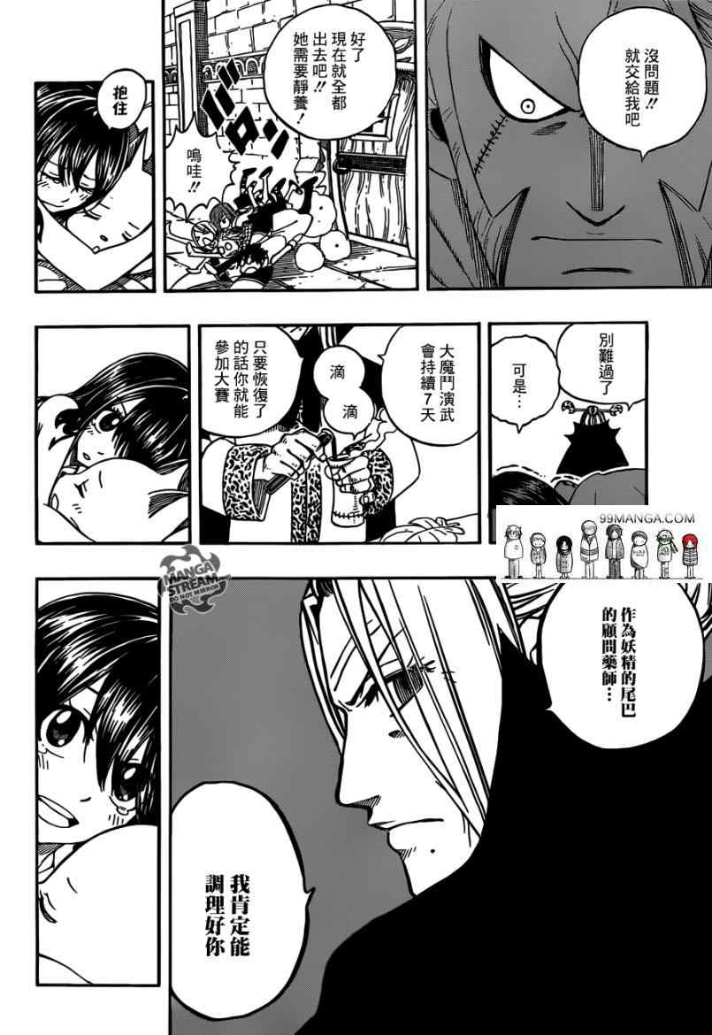 妖精的尾巴米拉珍漫画,第267话2图