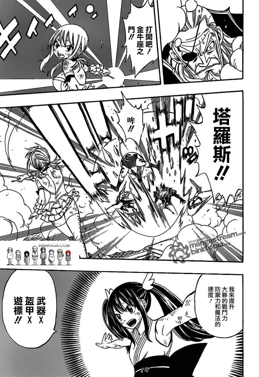 妖精的尾巴漫画,第243话1图