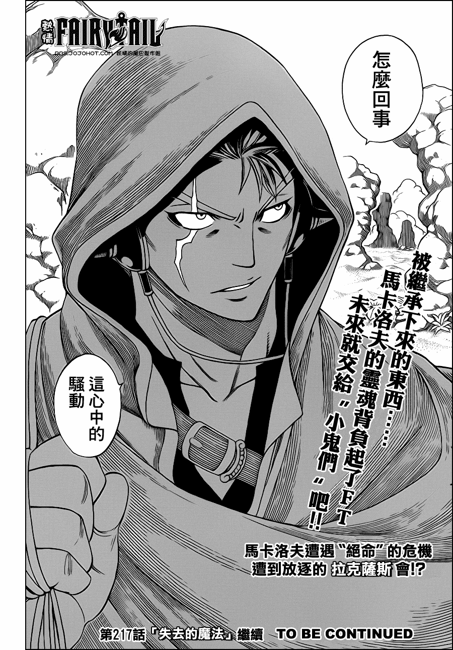 妖精的尾巴漫画,第216话1图