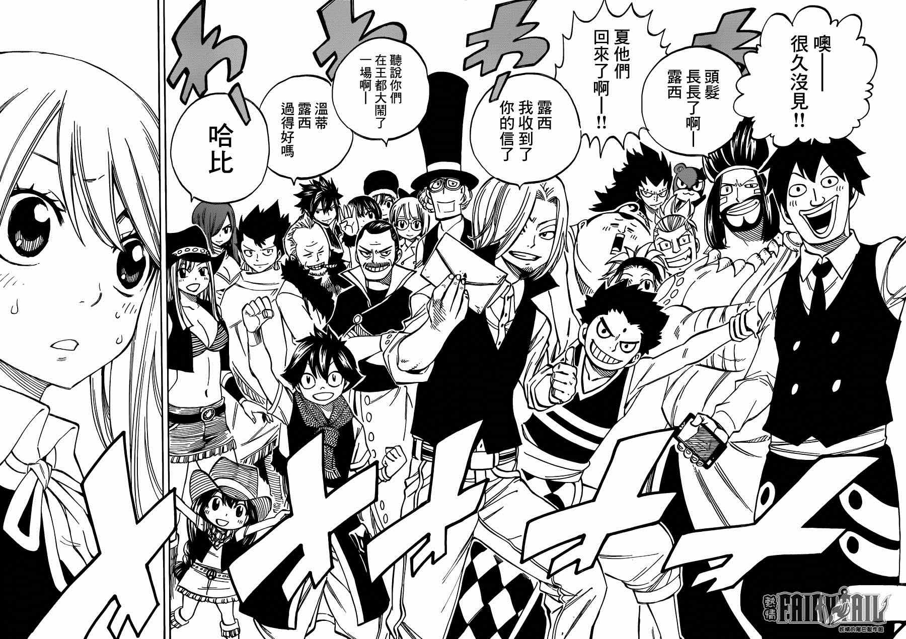 妖精的尾巴 樱花动漫漫画,第437话2图