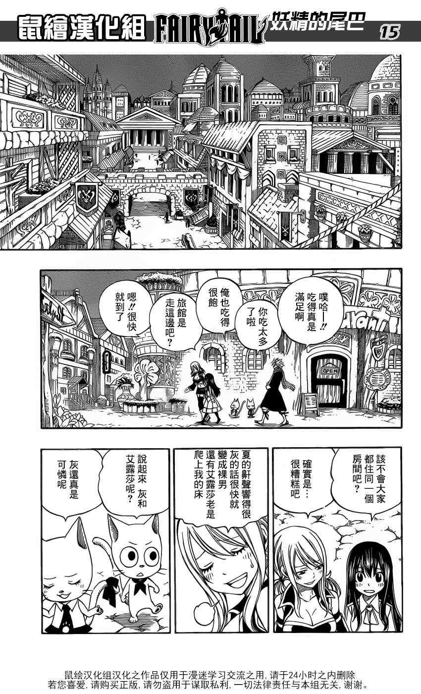 妖精的尾巴漫画,第281话1图