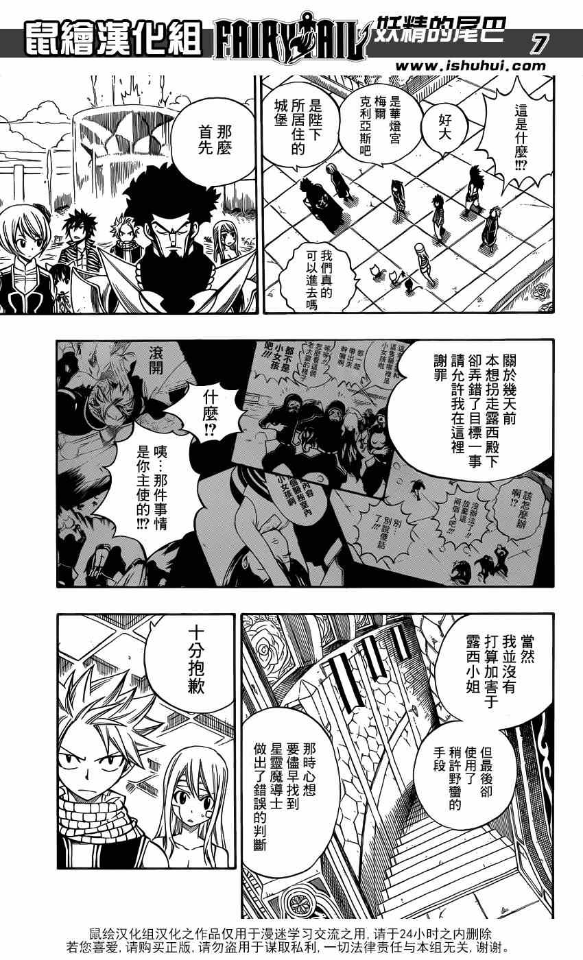 妖精的尾巴 樱花动漫漫画,第302话2图