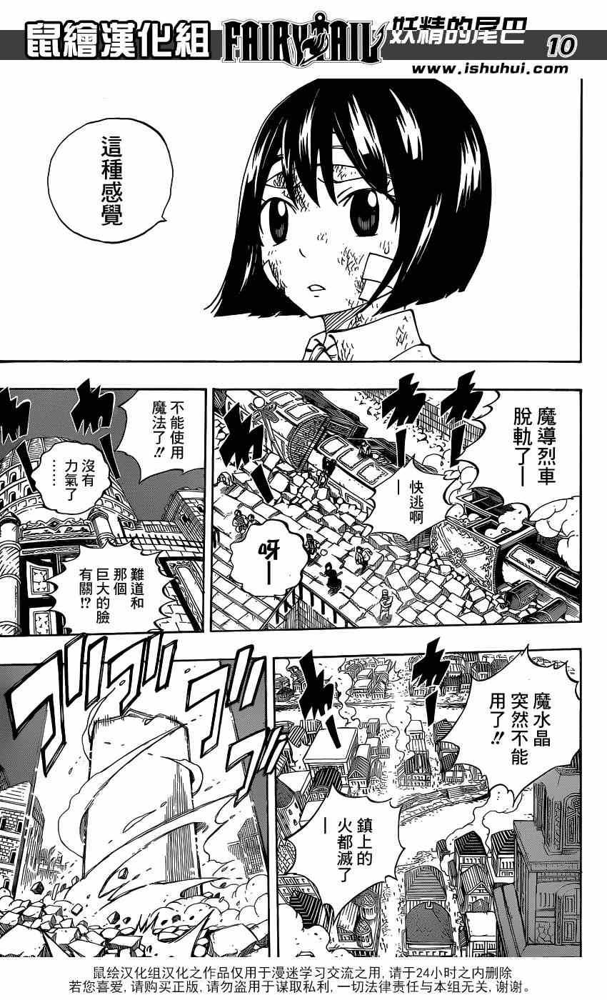 妖精的尾巴在线观看全集免费播放漫画,第412话2图