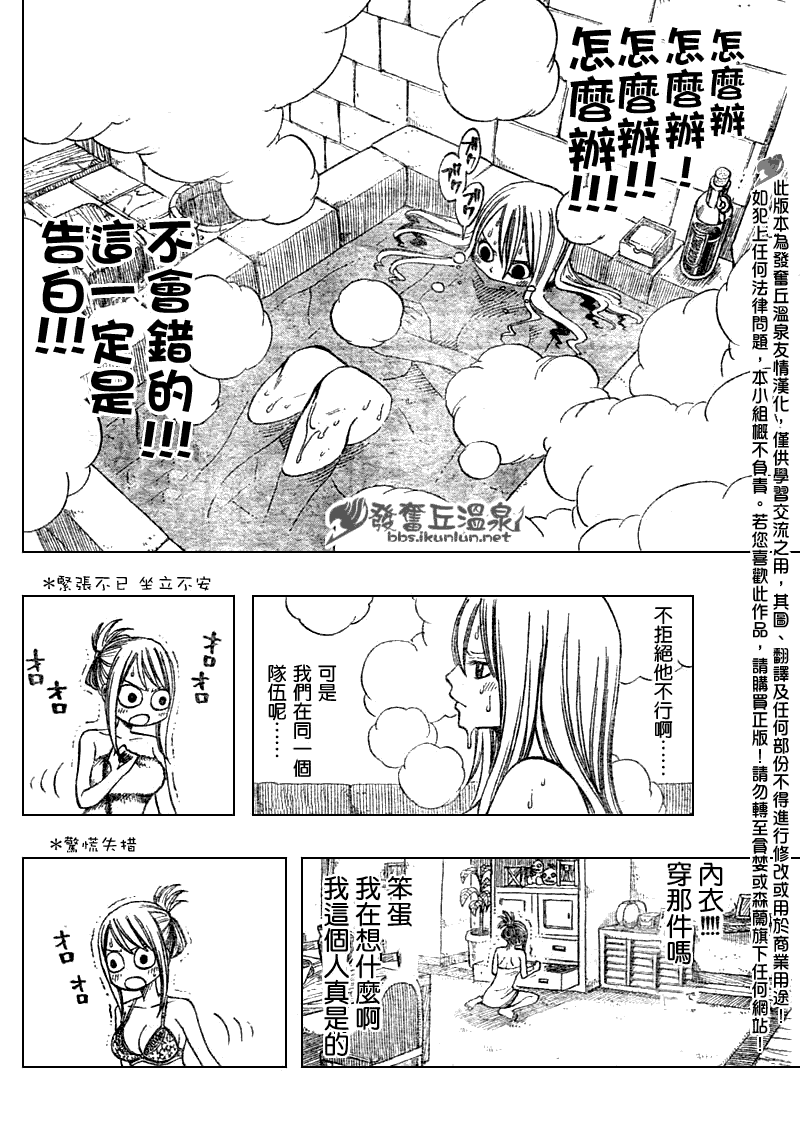 妖精的尾巴 樱花动漫漫画,FairyTail番外篇22图