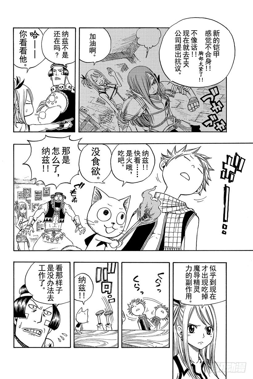 妖精的尾巴漫画免费全集高清在线观看漫画,第105话这个男人拉克萨斯1图