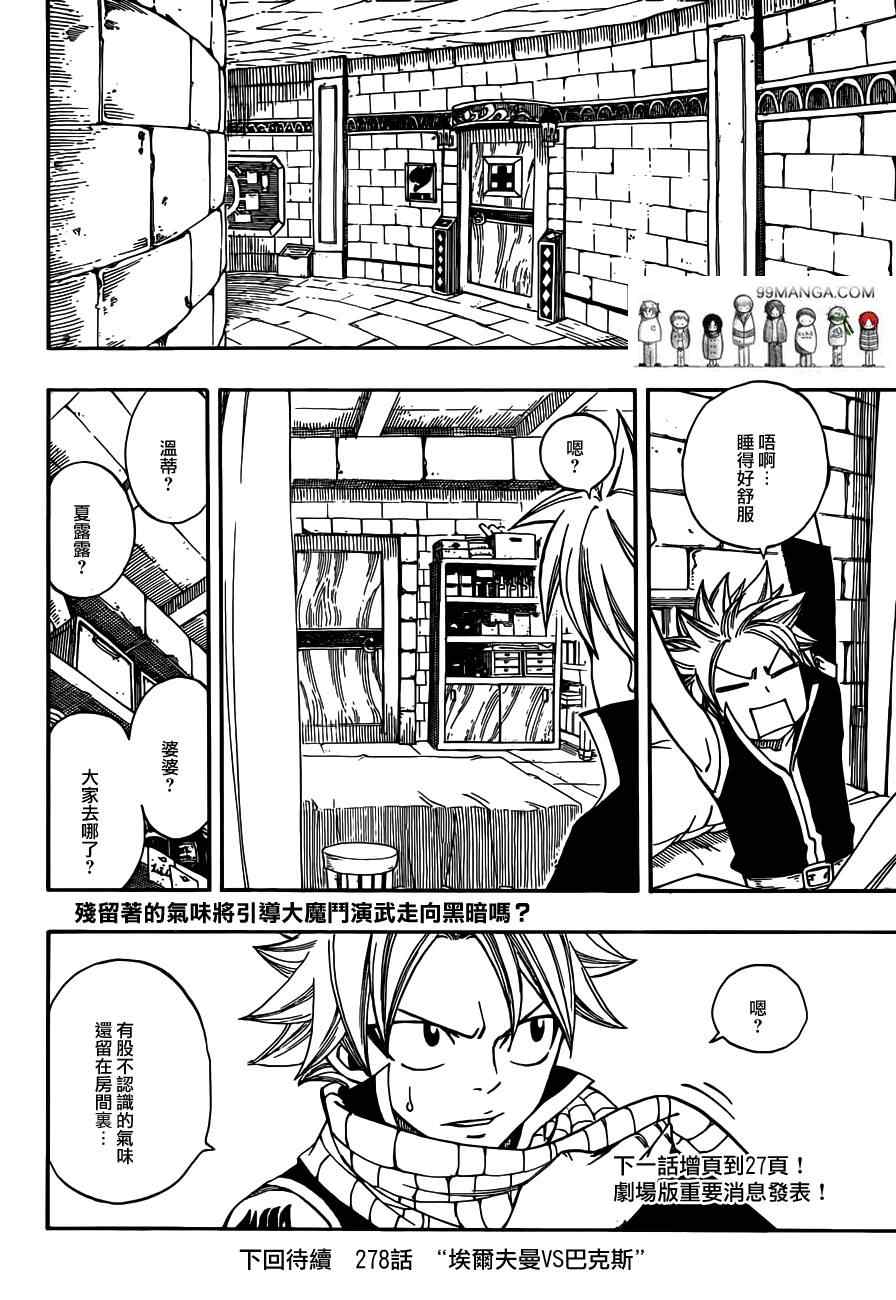 妖精的尾巴漫画,第277话2图