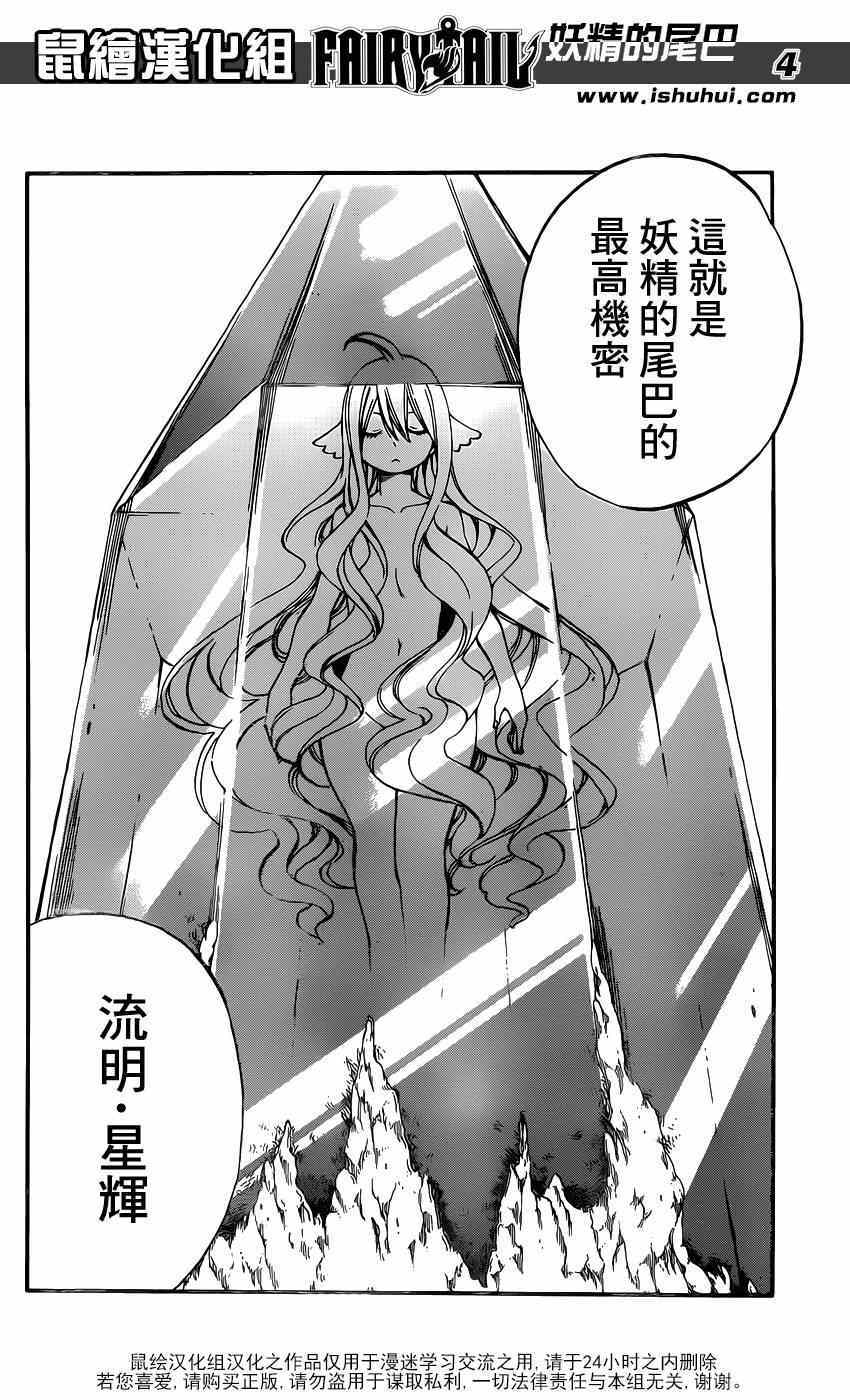 妖精的尾巴百年任务免费全集在线观看樱花漫画,第439话2图