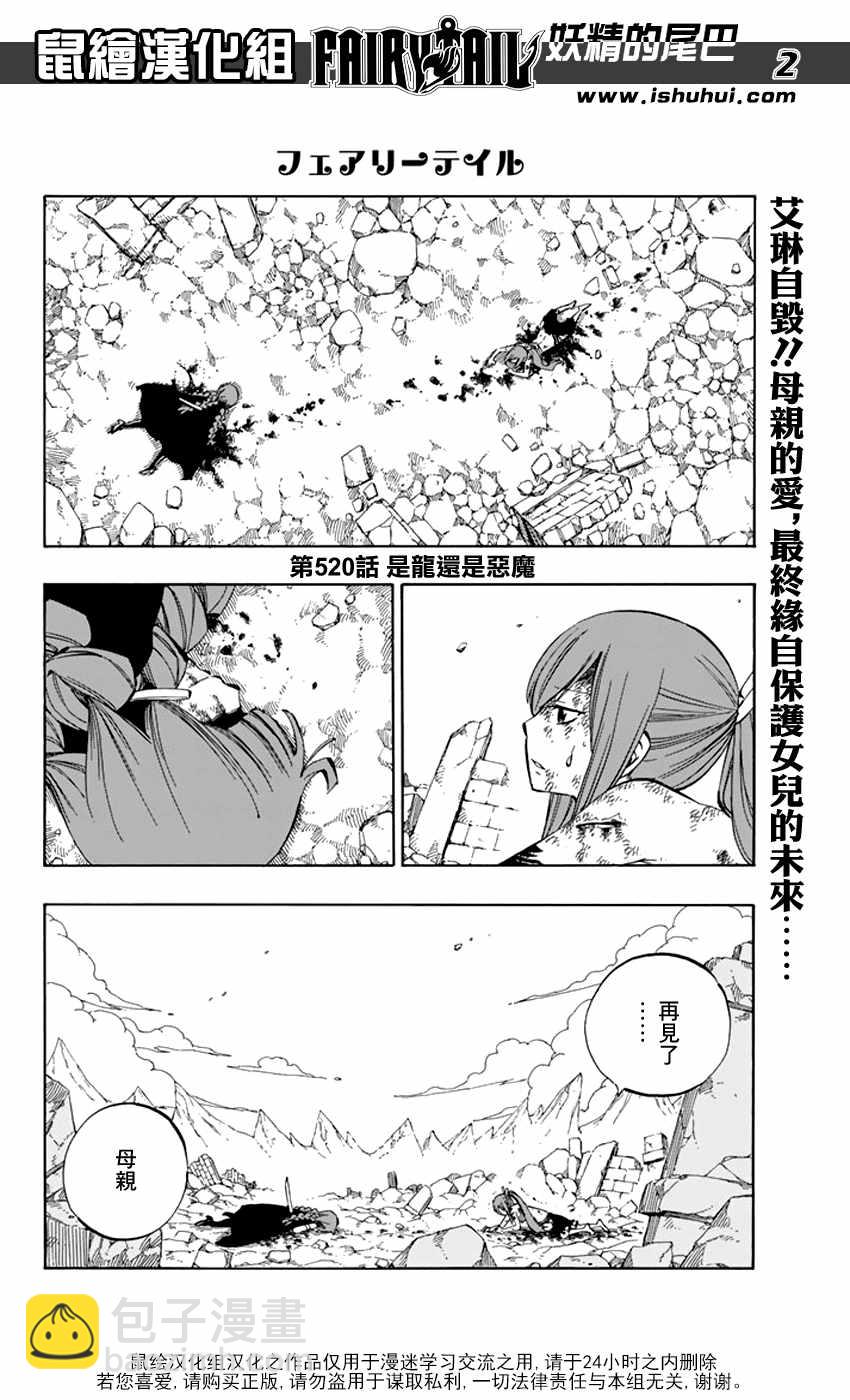 妖精的尾巴激斗漫画,第520话2图