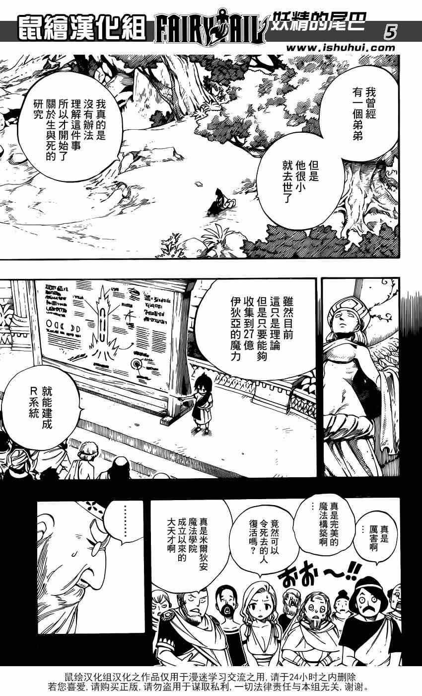 妖精的尾巴2游戏漫画,第436话1图