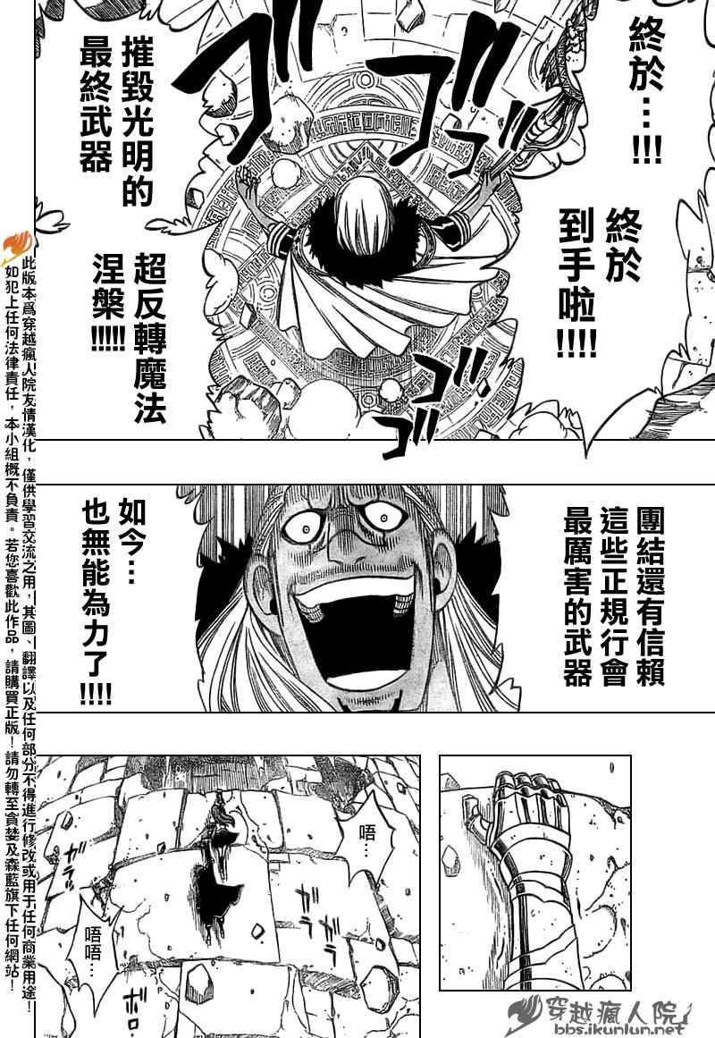妖精的尾巴 樱花动漫漫画,第147话1图