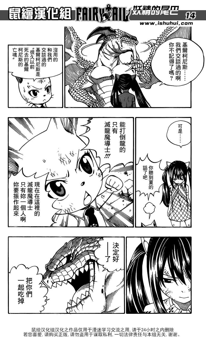 妖精的尾巴露西被山羊舔了后续漫画,第330话1图