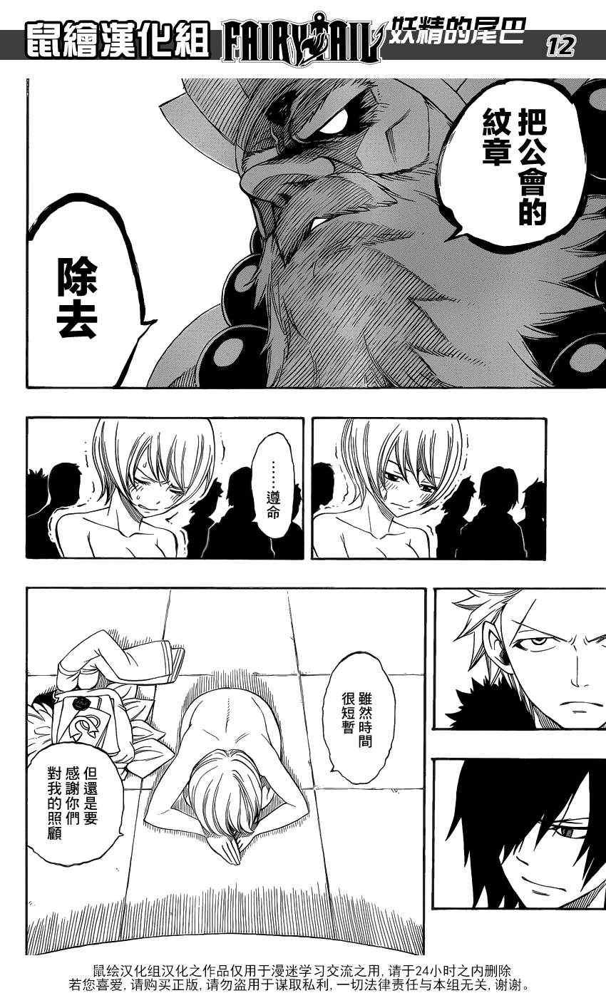 妖精的尾巴 樱花动漫漫画,第281话2图