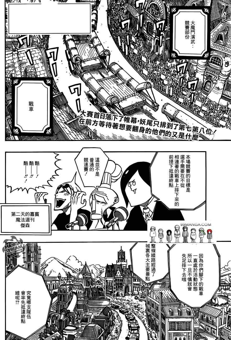 妖精的尾巴百年任务免费全集在线观看樱花漫画,第276话2图