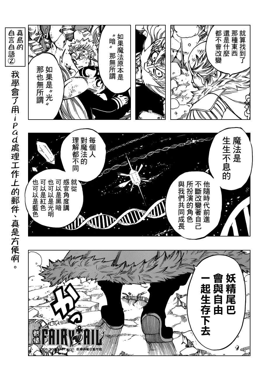 妖精的尾巴漫画,第249话2图