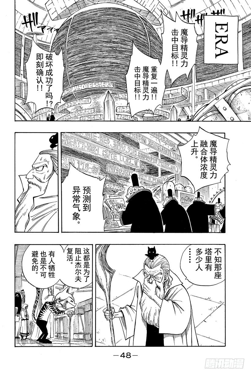 妖精的尾巴 樱花动漫漫画,第94话孤身一人2图