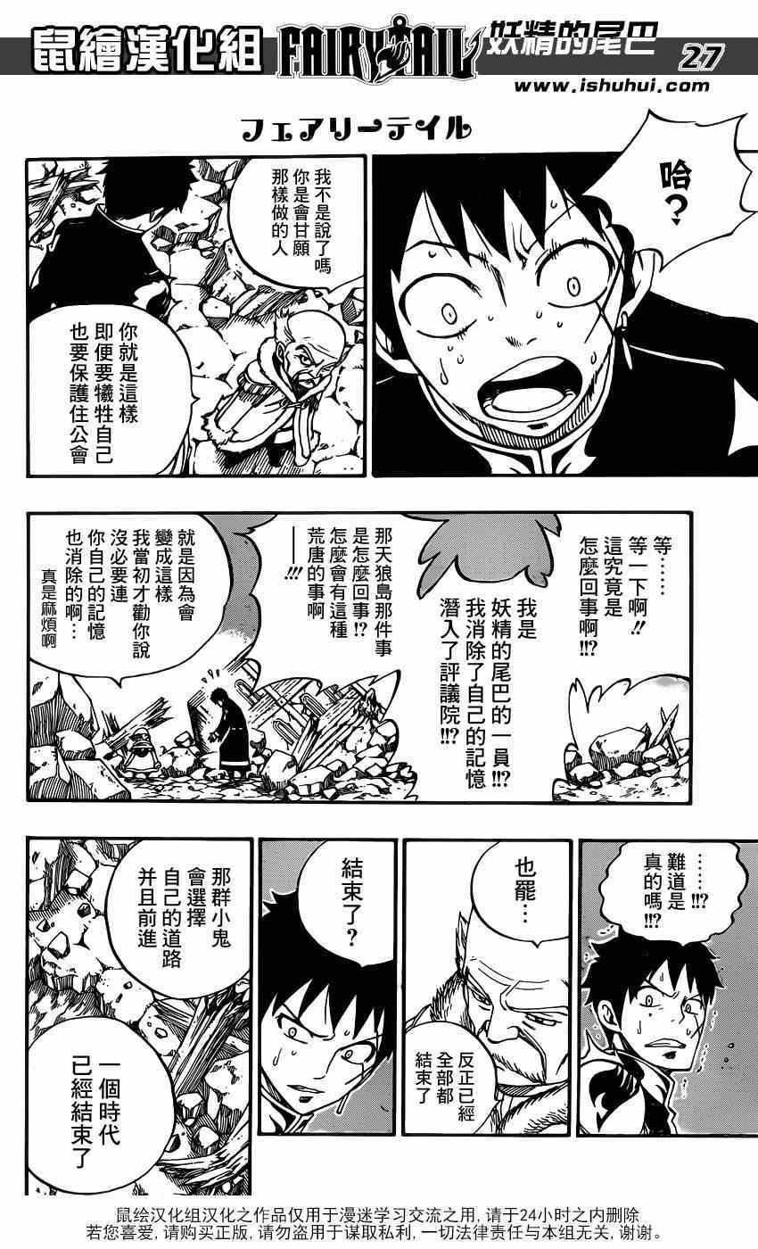 妖精的尾巴漫画,第416话1图