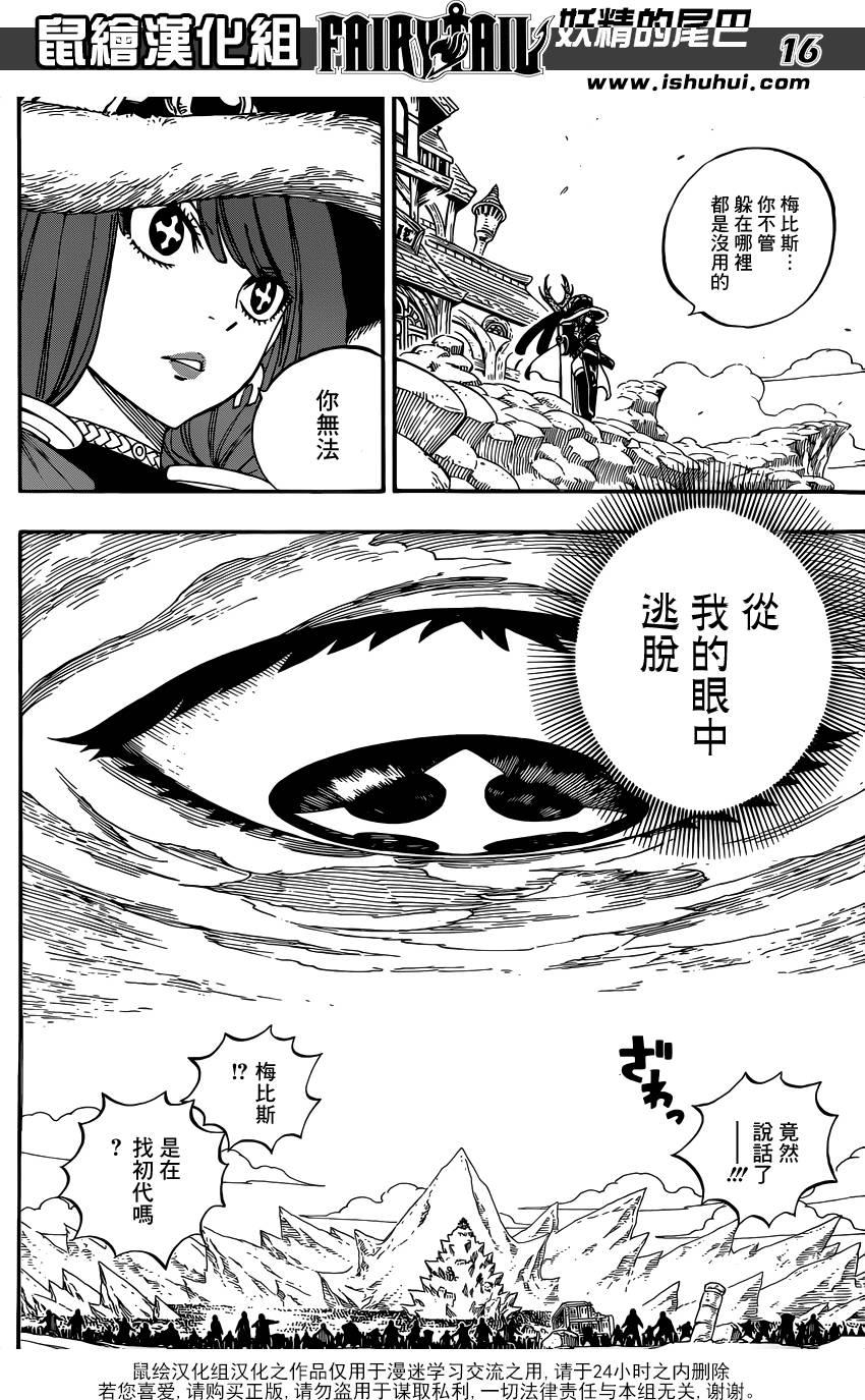 妖精的尾巴在线观看樱花风车动漫漫画,第504话1图