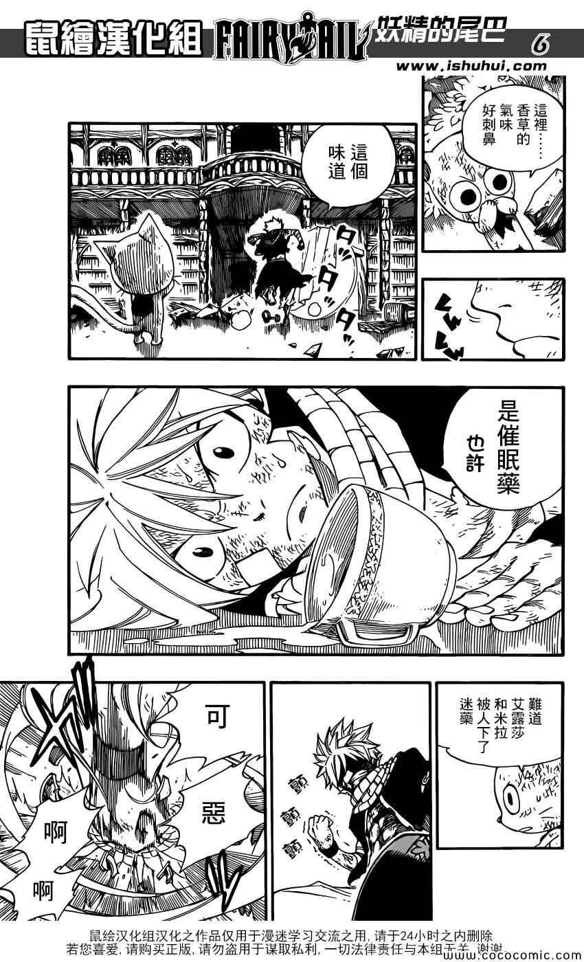 妖精的尾巴 樱花动漫漫画,第365话2图