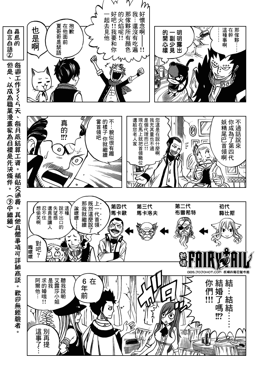 妖精的尾巴艾露莎漫画,第256话1图