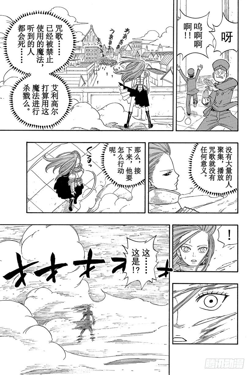 妖精的尾巴激斗漫画,第15话妖精们在风中2图