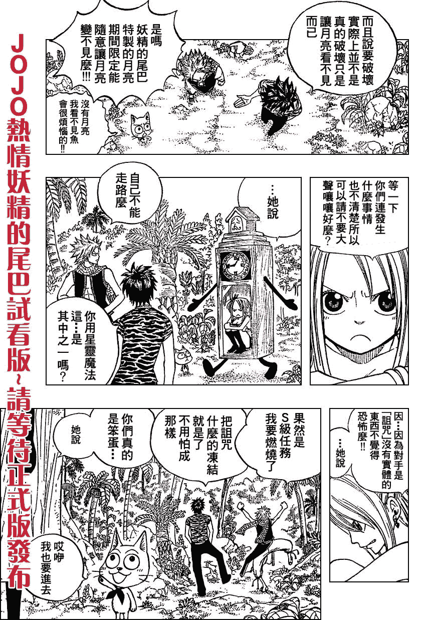 妖精的尾巴激斗漫画,第27话2图