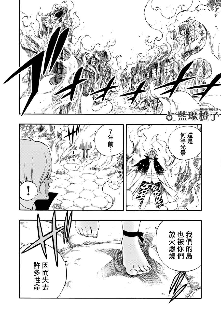 妖精的尾巴 樱花动漫漫画,第8话2图