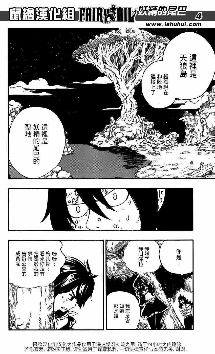 妖精的尾巴在线观看樱花风车动漫漫画,第491话2图