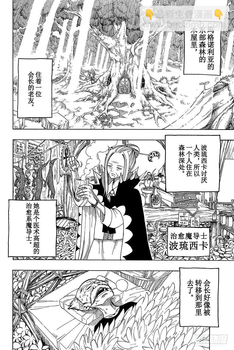 妖精的尾巴在线观看樱花风车动漫漫画,第51话巨影1图