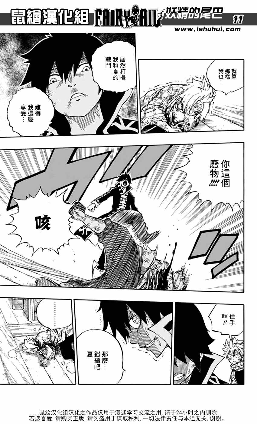 妖精的尾巴 樱花动漫漫画,第526话2图