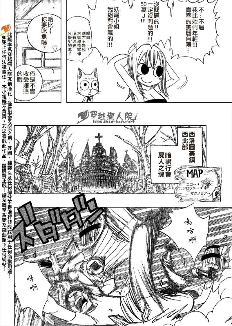 妖精的尾巴艾露莎漫画,第106话1图