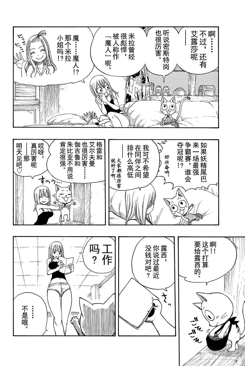 妖精的尾巴露西被山羊舔了后续漫画,第106话收获祭1图