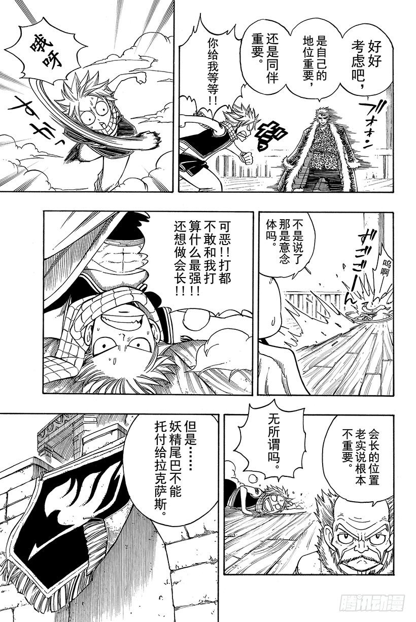 妖精的尾巴国语版全集在线观看漫画,第111话还剩4人2图