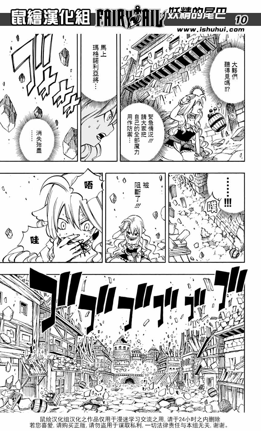 妖精的尾巴漫画,第527话1图