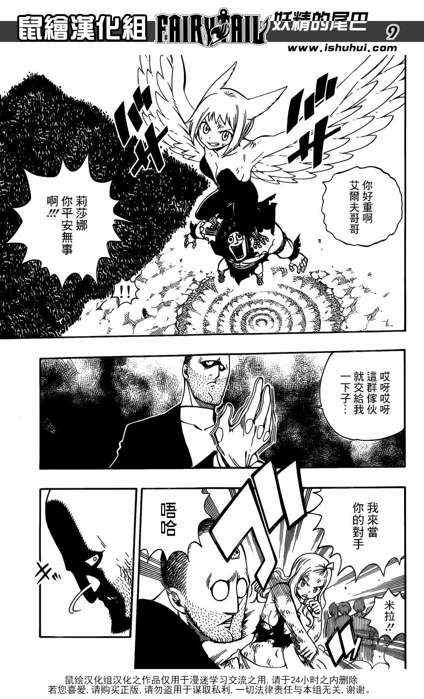 妖精的尾巴黑龙漫画,第496话2图