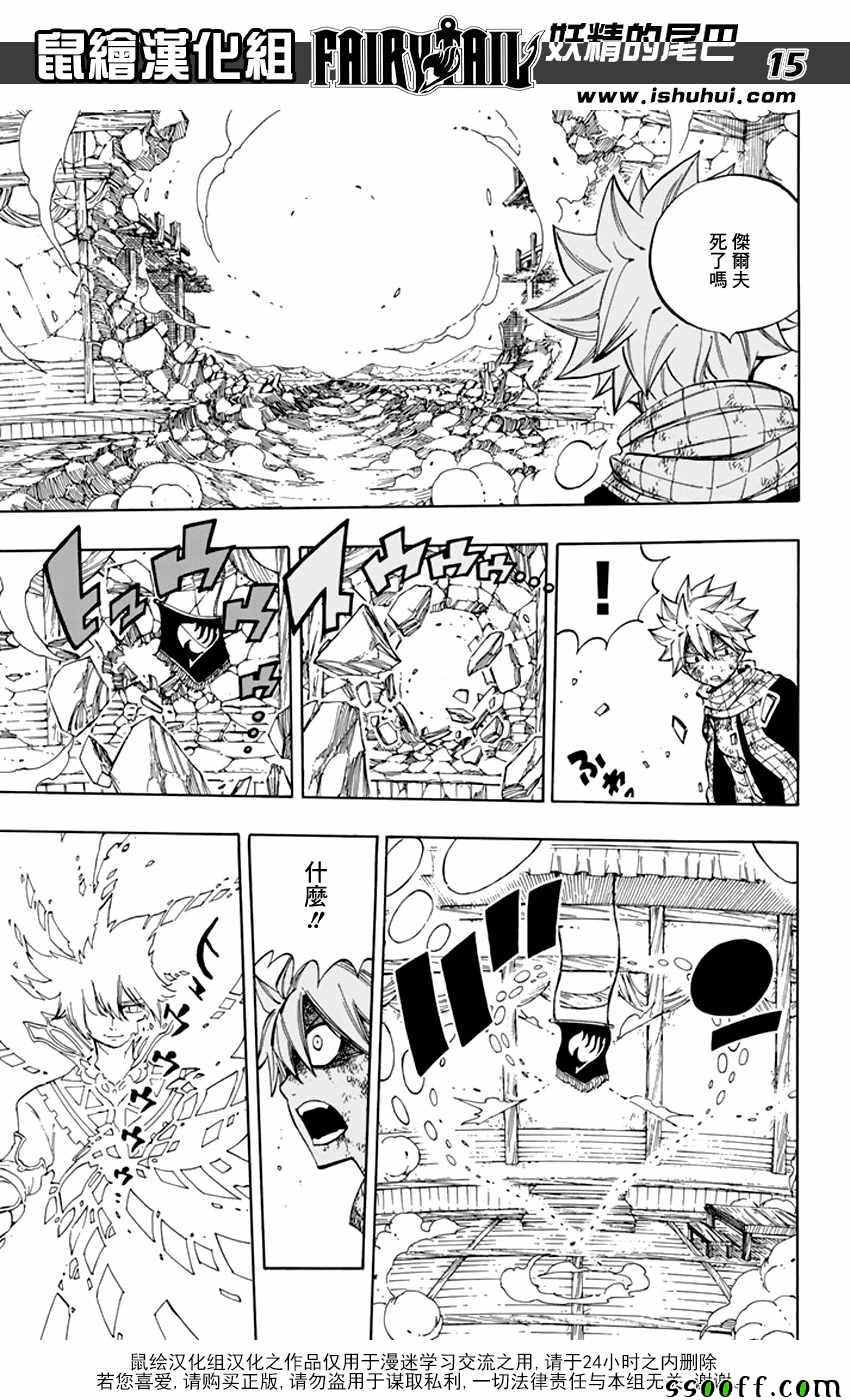 妖精的尾巴 樱花动漫漫画,第533话2图